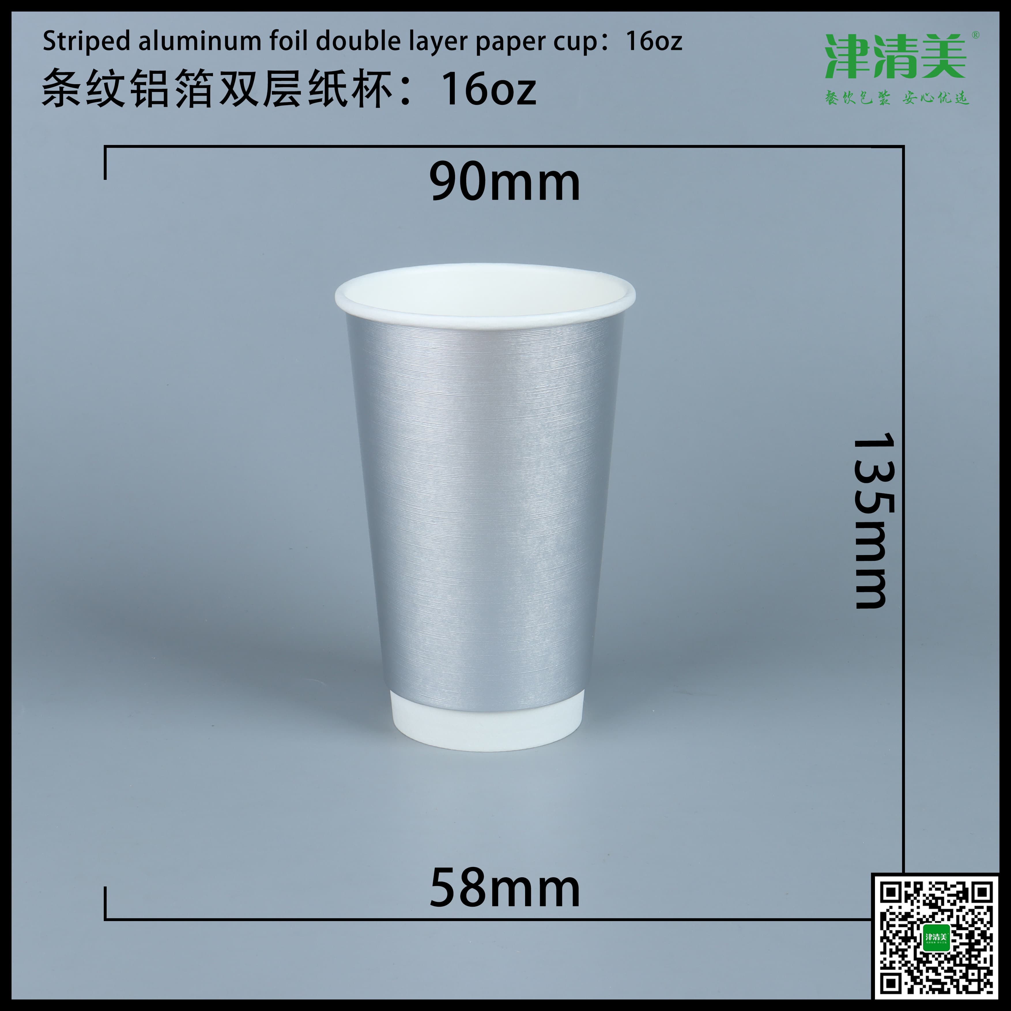 承德双层中空纸杯-条纹铝箔16A