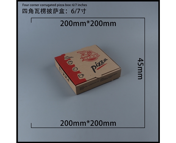 承德瓦楞批萨盒-四角6寸