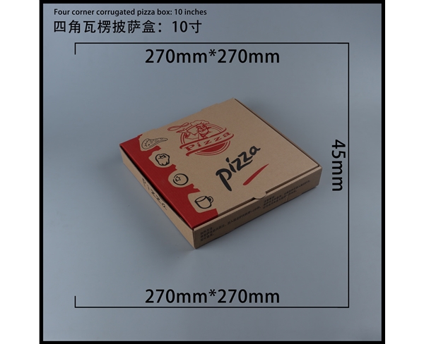 承德瓦楞批萨盒-四角10寸