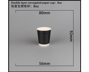 承德双层瓦楞纸杯-横瓦8A