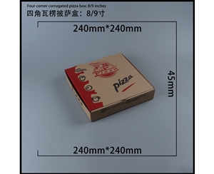 承德瓦楞批萨盒-四角9寸